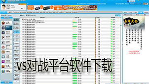 vs battle platform software download