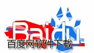 Baidu software download