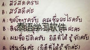 Thai language learning software