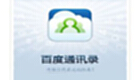 Baidu address book special topic