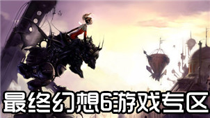 Final Fantasy 6 Game Zone