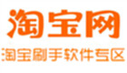 Taobao brushing software area