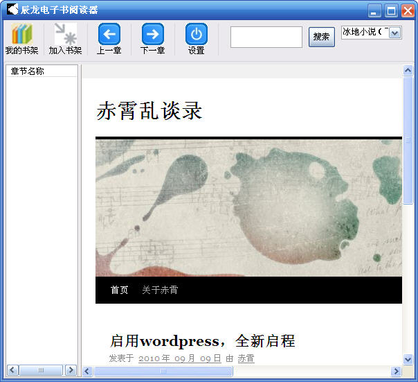 Screenshot of Chenlong e-book reader