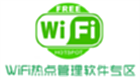 WiFi Hot Management Software Zone