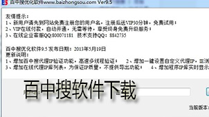 Baizhongsou software download