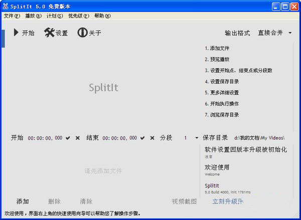 Screenshot of video batch conversion and cutting tool (SplitIt)