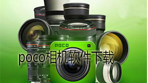 poco camera software download