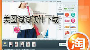 Meitu Taotao software download