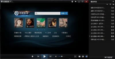 Baidu audio and video player official collection