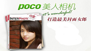 POCO beauty camera collection