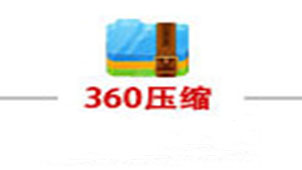 360 compression software official download topic