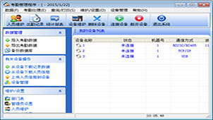 Special topic on central control attendance machine