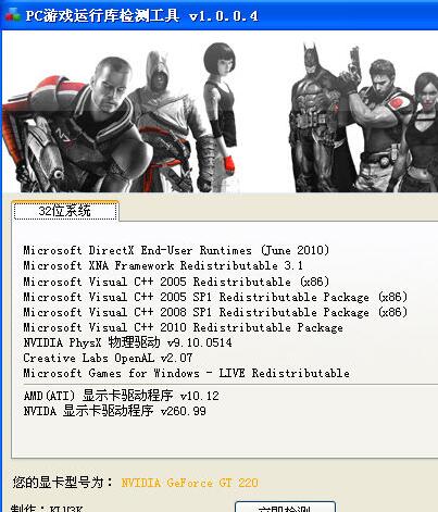 Screenshot of PC game runtime detection tool