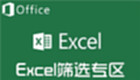 Excel Filtering Area