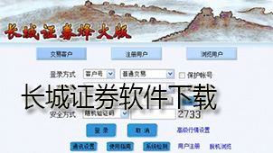 Great Wall Securities software download