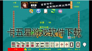 Card five-star game software download