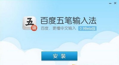 Baidu Wubi input method encyclopedia