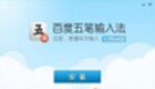 Baidu Wubi Input Method Encyclopedia