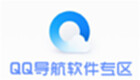 QQ Navigation Software Zone