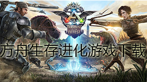 Ark Survival Evolved game download