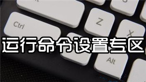 Run command setting area