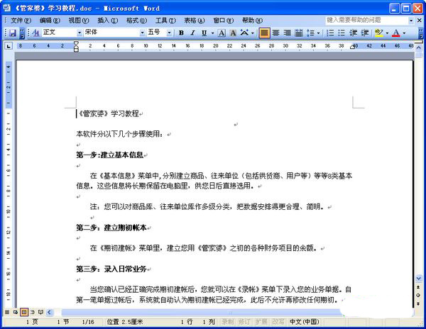 Screenshot of Guanjiapo software tutorial