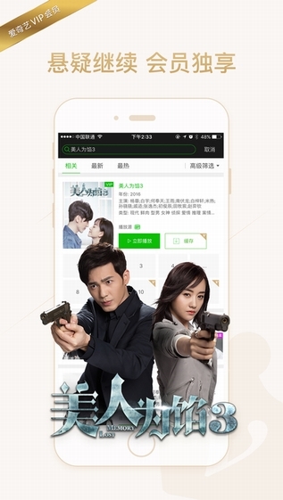 Iqiyi screenshot