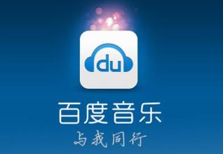 Baidu music player collection