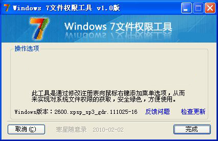 Screenshot of win7 permission tool