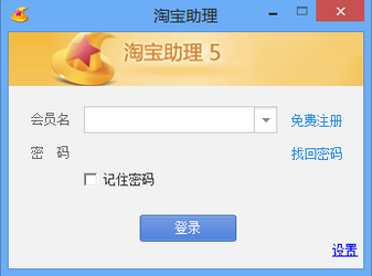 Taobao Assistant 5.5 Official Collection