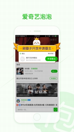 Iqiyi screenshot