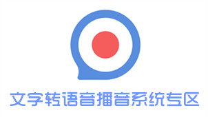 Text-to-speech broadcast system area