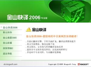 Kingsoft Translation Encyclopedia