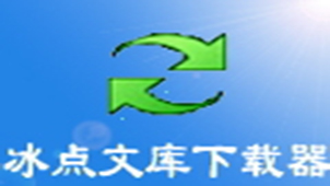 Baidu Library Downloader Special Topic