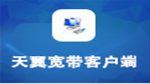 Tianyi Broadband Client Special Topic