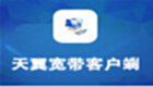 Tianyi Broadband Client Topic