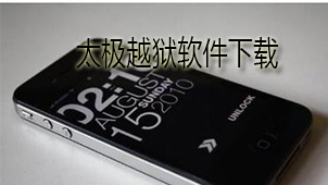 Taichi jailbreak software download