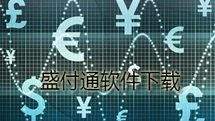 Shengfutong software download