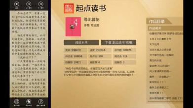 Qidian Reading Encyclopedia