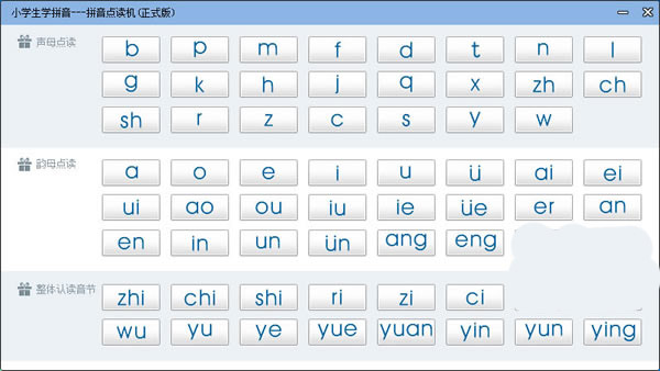 Pinyin reading machine screenshot
