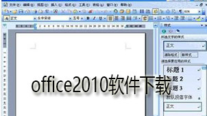 office2010 software download