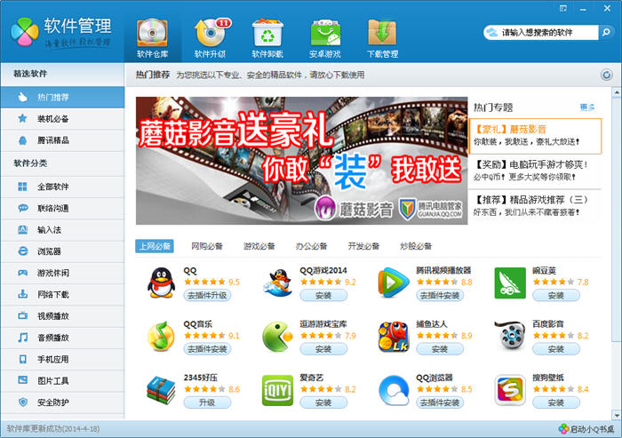 QQ software management