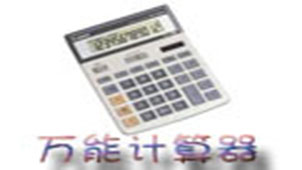 Special Topics on Universal Calculator