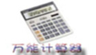 Special Topics on Universal Calculator