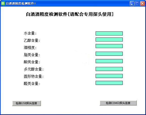 Screenshot of liquor alcohol content detection software