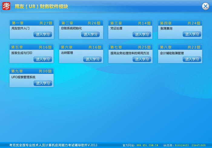 UFIDA Financial (U8) software full simulation exam system