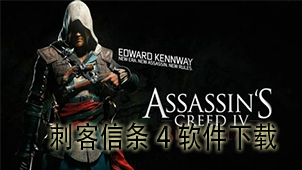 Assassin's Creed 4 software download