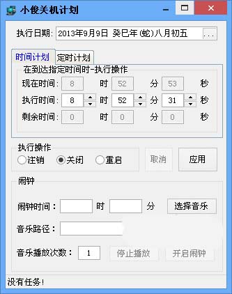 Screenshot of Xiaojun’s shutdown plan