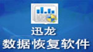 Xunlong Data Recovery Software Special Topic