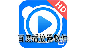 Baidu player software download